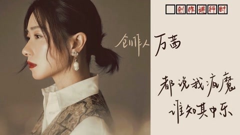 猫眼大明星 【创作进行时/万茜篇】我没在考虑戏是小众还是大众