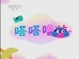小小智慧树 《小小智慧树》 20131010