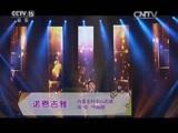 风华国乐 《风华国乐》 20160417