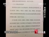 今日说法 《今日说法》 20161204 大法官开庭——我不是黑社会（上）