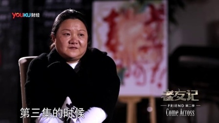 老友记 2014 王微 洪晃《IT男的动画梦》