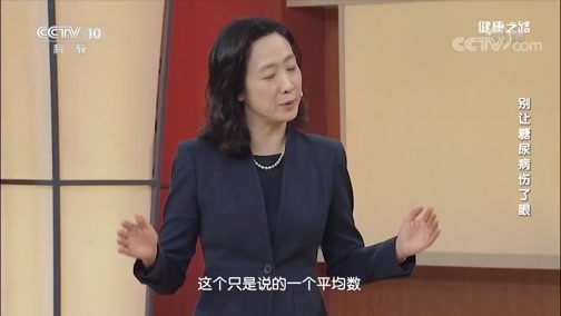 健康之路 《健康之路》 20200227 别让糖尿病伤了眼