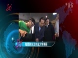 全省新闻联播 《全省新闻联播》 20160522