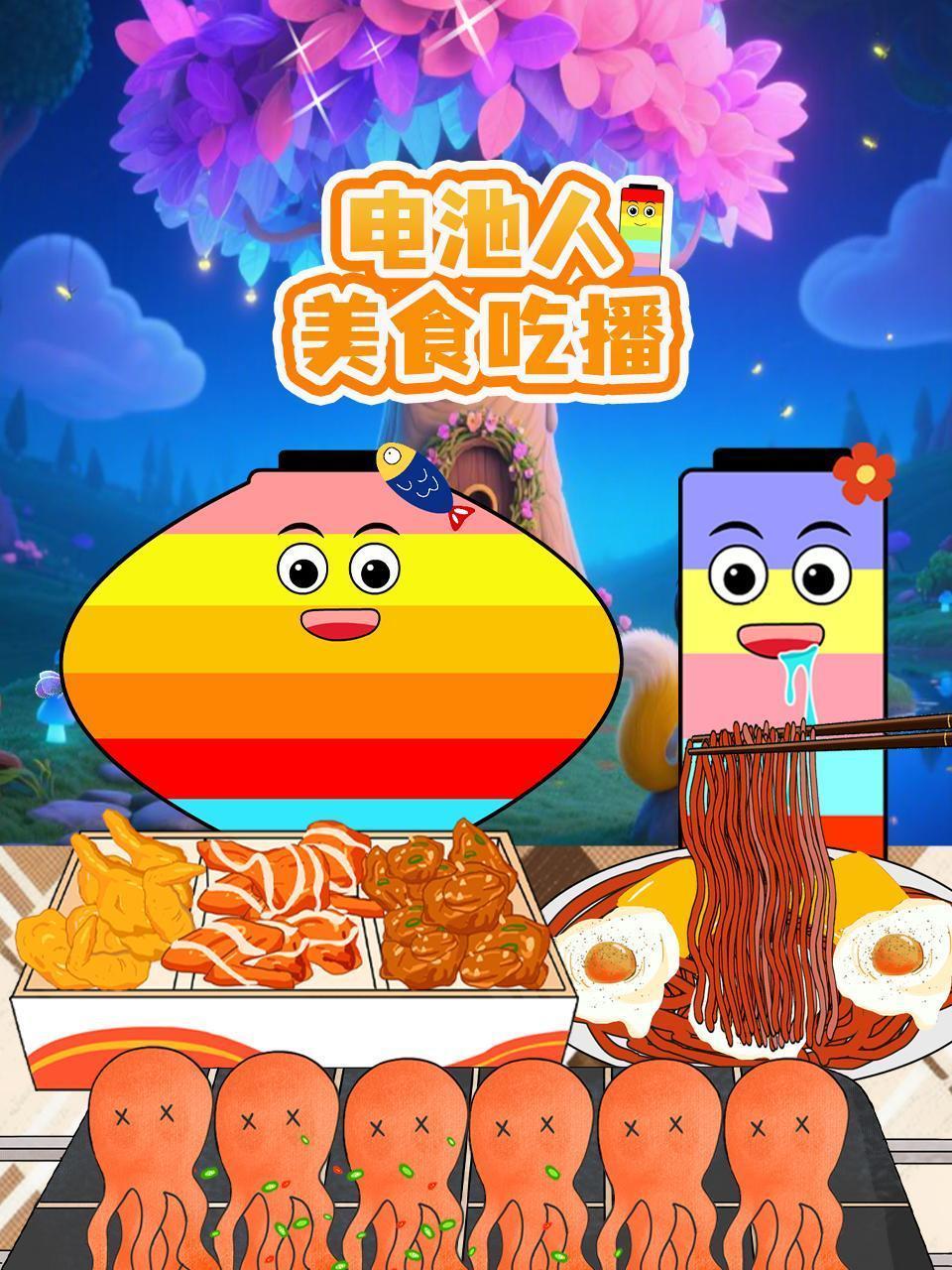 电池人美食吃播