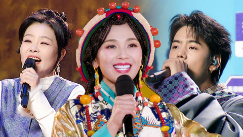 2025藏历木蛇新年联欢晚会 刘涛龚琳娜丁真献唱 共贺藏历蛇年