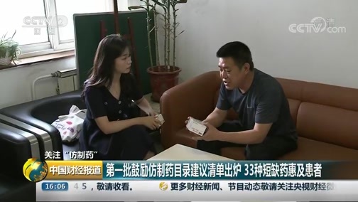 中国财经报道 《中国财经报道》 20191009 16:00