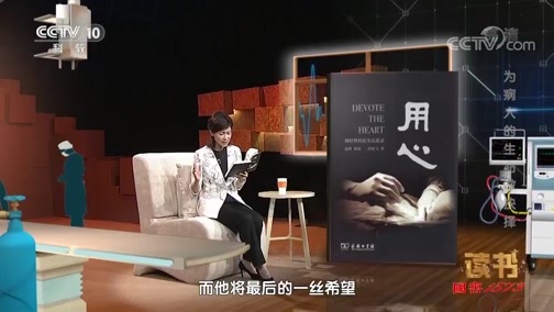 读书 《读书》 20190905 孙晓飞 《用心：神经外科医生沉思录》 为病人的生命做抉择