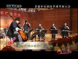 风华国乐 香港中乐团胡琴改革专辑