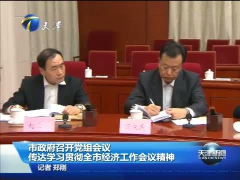天津新闻 《天津新闻》 20151230