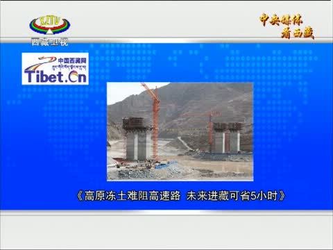 西藏新闻联播 《西藏新闻联播》 20141215