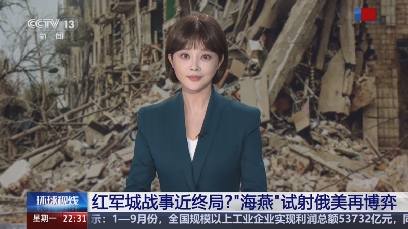 环球视线 《环球视线》 20251027