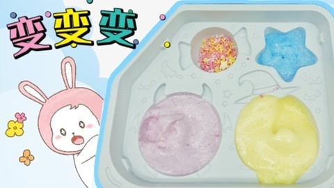 爱茉莉兒の食玩世界 变变变4种口味棉花糖