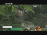 远方的家 《边疆行》第6集 美丽大新《远方的家》 20110718