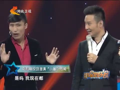 明星同乐会 《明星同乐会》 20140911 刘和刚的坎坷成名路