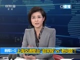 新闻1+1 《新闻1+1》 20160325 上海交通整治：“超常规”vs“老问题”！