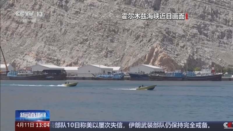 《新闻直播间》 20260411 13:00