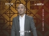 百家讲坛 《百家讲坛》 20140707 成败论乾隆（下部）4 乾隆四十五年