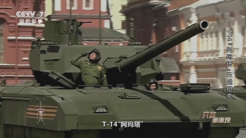 兵器面面观 《兵器面面观》 20201126 T-14“阿玛塔”主战坦克