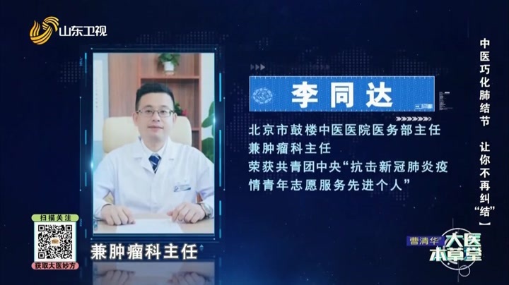 大医本草堂 中医巧化肺结节，让你不再纠“结”