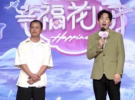 幸福花儿开 2025 幸福花儿开20250505期