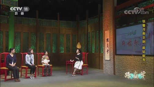 跟我学 《跟我学》 20190303 张馨月教京剧《麻姑献寿》（二）