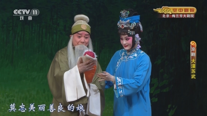 CCTV空中剧院 《CCTV空中剧院》 20230607 京剧《大漠苏武》