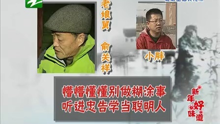 钱塘老娘舅 表态需要落到实处 狡辩难逃赡养义务 130223