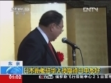 新闻直播间 《新闻直播间》 20121222 01：00