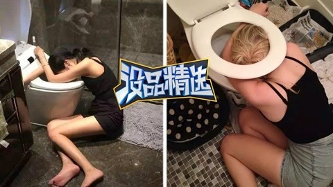 没品精选 【没品精选】谁灌了妹子这么多酒？妹子醉酒失足直接钻马桶