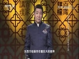 百家讲坛 《百家讲坛》 20180521 丝绸之路话丝绸 6 郎世宁《百骏图》之谜