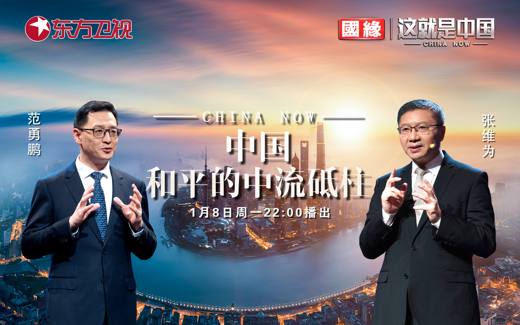 这就是中国 中国和平的中流砥柱