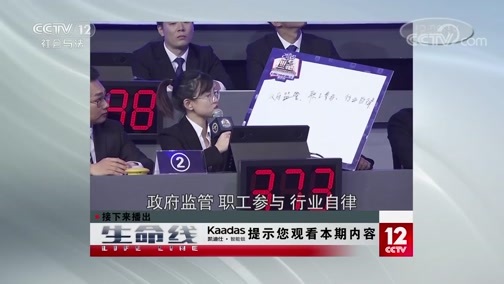 生命线 《生命线》周末特别节目《应急时刻》 20191208
