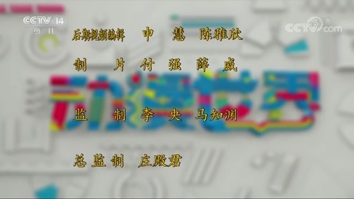 动漫世界 《动漫世界》 20190624