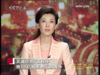 海峡两岸 海峡两岸 2008年 第261期
