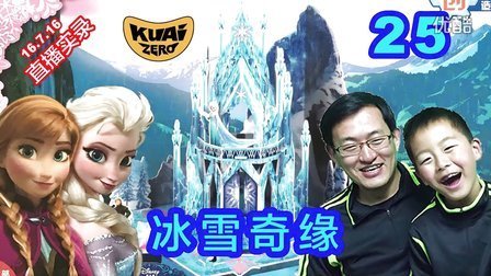 酷爱娱乐 第一季 冰雪奇缘3D实景模型