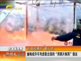 新闻夜总汇 《新闻大通道》 20160104