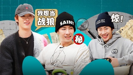 这！就是街舞 第六季 火锅吧上：队长解密冲浪网名