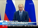 国际时讯 《国际时讯》 20180823