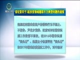 青海新闻联播 《青海新闻联播》 20180228