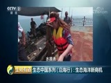 生财有道 《生财有道》 20180827 生态中国系列（沿海行）：生态海洋新商机