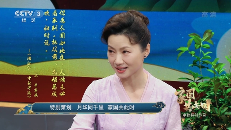 《中国文艺报道》 20210921 家国共此时 18:06