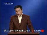 百家讲坛 欧阳修(七)忠臣反被忠臣害 百家讲坛20100920