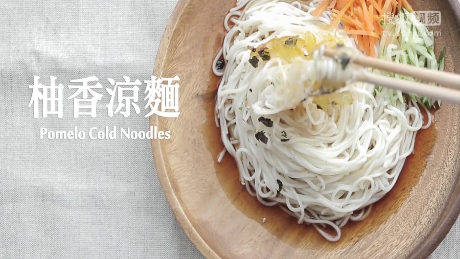 美&middot;食 用柚子酱做出来的拌面清香又有嚼劲，你吃过这样的搭配吗？