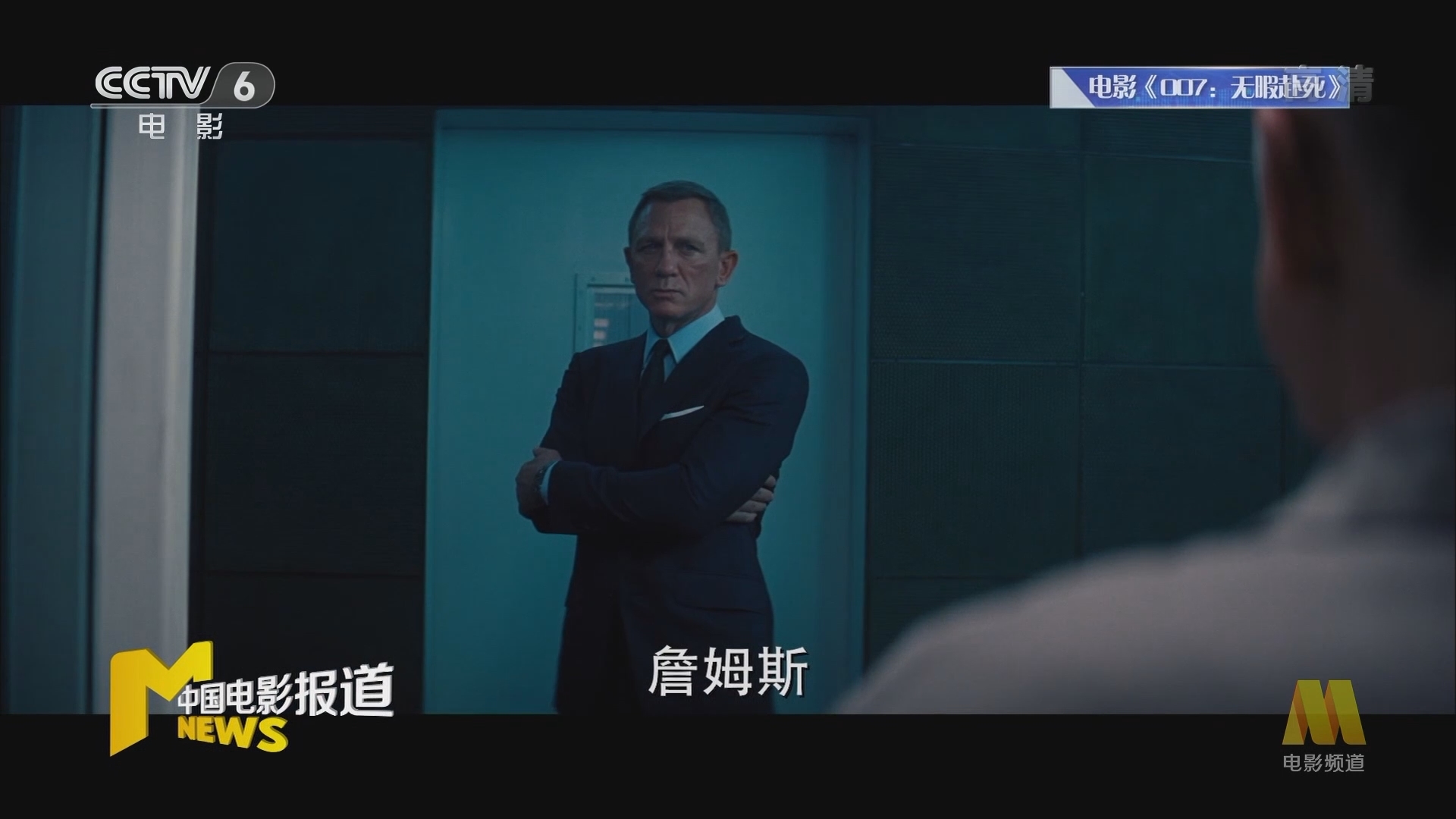 《中国电影报道》 20211029
