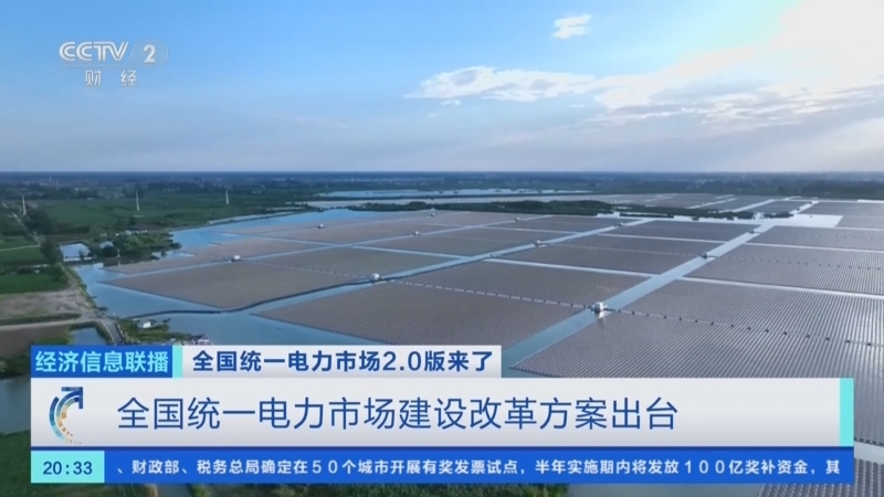 《经济信息联播》 20260211