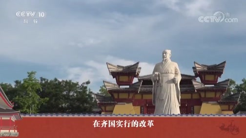 百家讲坛 《百家讲坛》 20190517 穿越春秋品管仲 16 一对组合的成败得失