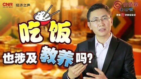 老马价值观 老马价值观之苟富贵，有教养！