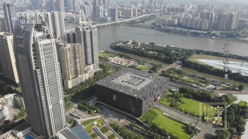 《国宝·发现》 20260308 广州髹漆录