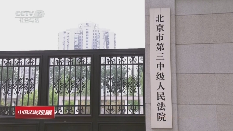 热线12 《中国法治观察》 20260811