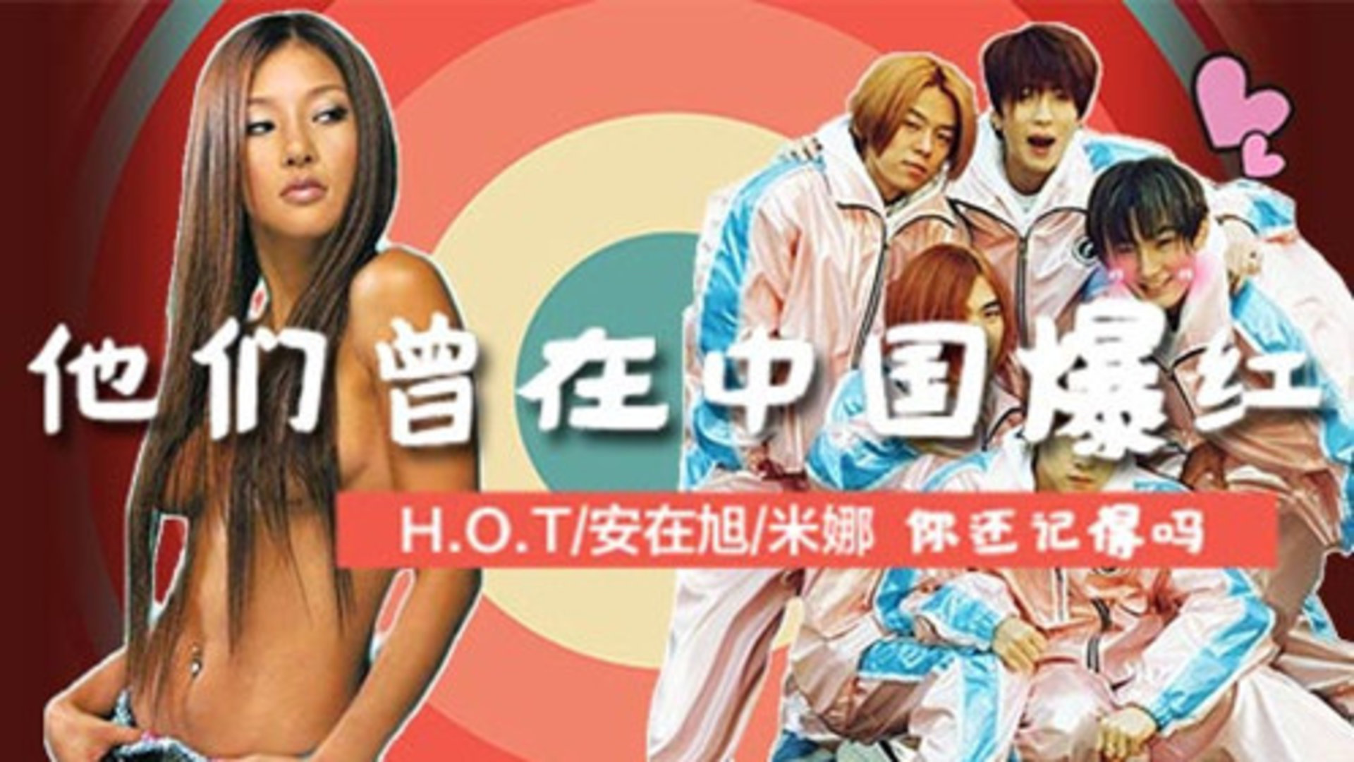 你还记得他（她）们吗？